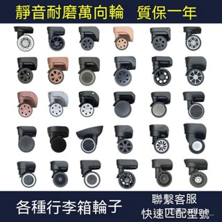 臺灣出貨 行李箱配件輪子 拉桿箱密碼箱靜音耐磨萬嚮輪皮箱輪子 更換維修 拉桿箱萬向輪 行李箱飛機輪 耐磨萬向輪登機箱輪