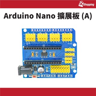 iCShop Arduino Nano 感測器擴充板 (A) 擴展板 開發板 機器人 舵機