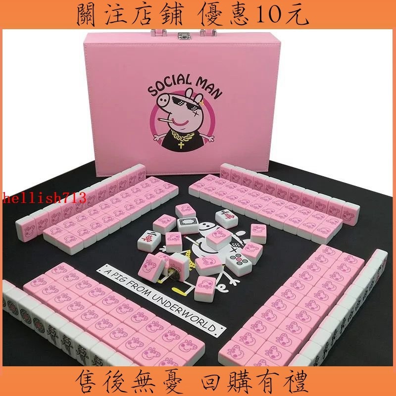【限時*免運】傢用卡通手搓一級品玫紅粉色小豬佩奇麻將牌機用42mm中號禮品麻將