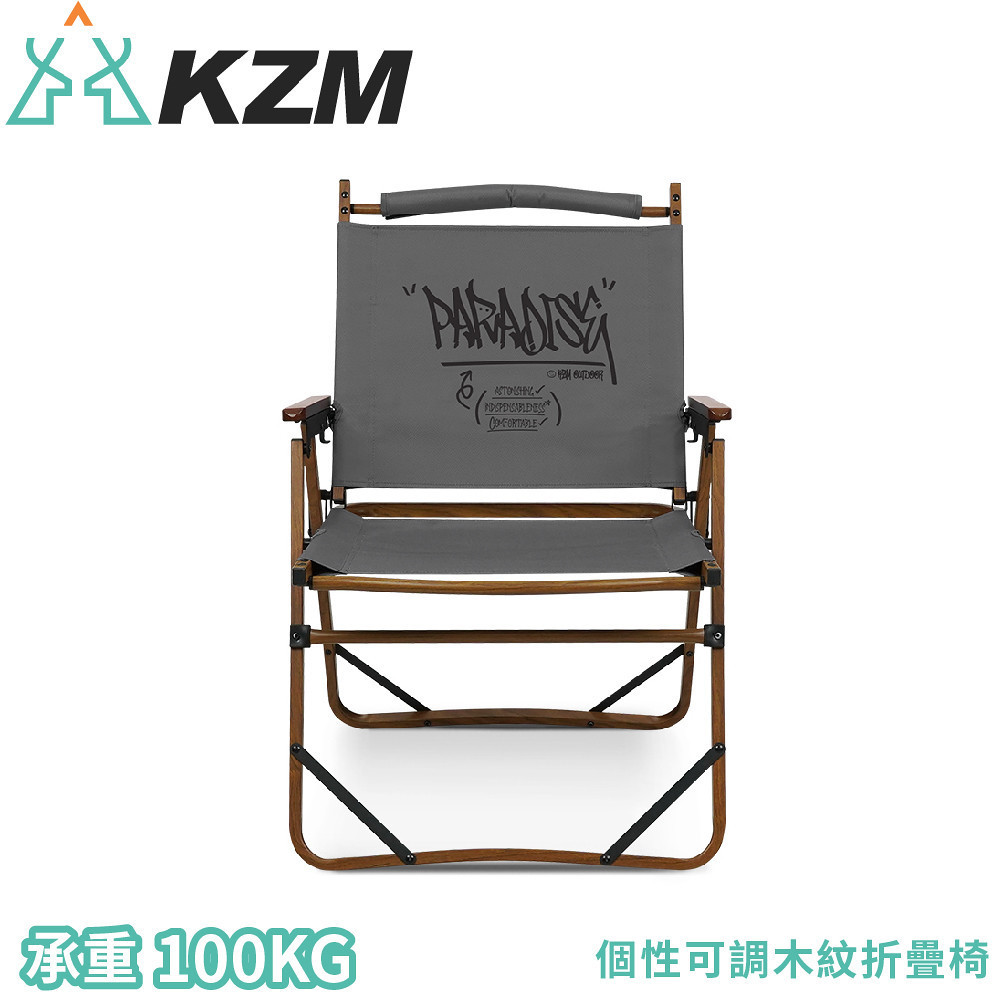 【KAZMI 韓國 KZM 個性可調木紋折疊椅《水泥灰》】K23T1C09/露營椅/便攜椅/休閒椅