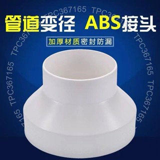 臺灣製造 ✚變徑圈✚ ABS塑膠新風管道變徑圈排風管 異徑 大小頭PVC管轉換接頭75100變15022359226