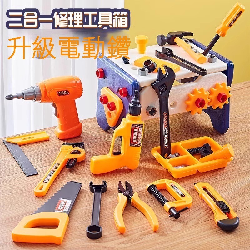 【🍤蝦拚】兒童生日禮物工具箱 鎖螺絲玩具 電鑽工具箱 修理玩具 工具組玩具 兒童工具組 電鑽玩具 拆裝玩具 組裝玩具