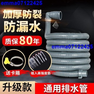洗衣機排水管延長管通用下水管加長出水管全自動滾筒波輪軟管配件