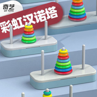奇藝玩具 彩虹漢諾塔疊疊圈疊疊樂小孩子兒童益智力減壓通關玩具魔術方塊魔域文化