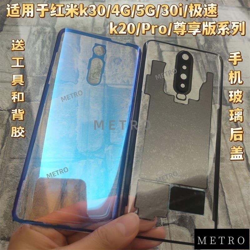 💯台灣出貨💯適用於小米紅米K20 Pro尊享版原裝玻璃後蓋K30 電池手機k30i外殻 AKPT