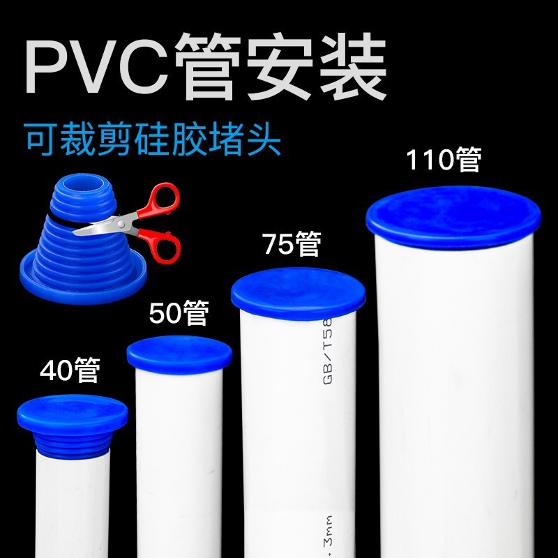 【滿99免運】☍◐♞50/75/110PVC下水管堵頭管帽 硅膠密封圈水池堵蓋地漏防臭塞子