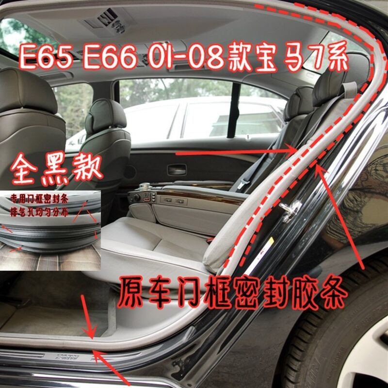 01-08寶馬7系E65 E66車身門洞門框膠條 車門防水後備箱密封條車門壓條