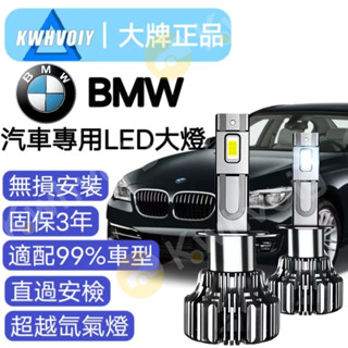 【BMW專用】汽車H1 9003 LED大燈 H11 H8 H4 霧燈 近燈 遠燈 360度 大燈 魚眼 燈泡 機車大燈