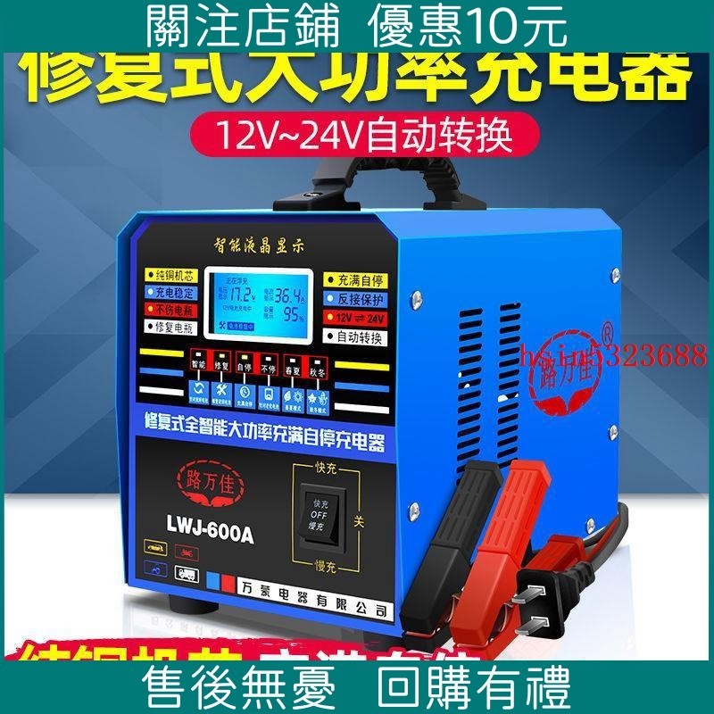 財運堂#汽車電瓶充電器大功率12v24v伏通用自動車用純銅蓄電池自停充電機