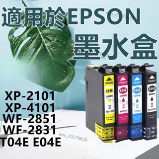 【臺灣熱賣】適用EPSON愛普生墨水匣 墨盒XP-2101 XP-4101 XP-2851 E04E打印機墨水 LLR9