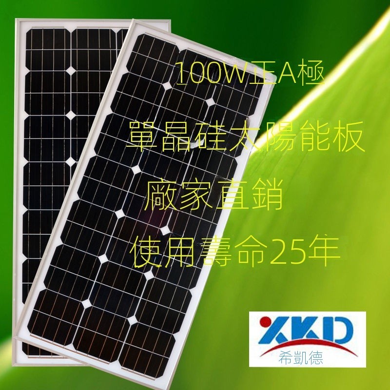 ✨現貨直銷 限時免運✨全新100W瓦單晶太陽能板太陽能電池板發電光伏板可充12V蓄電池