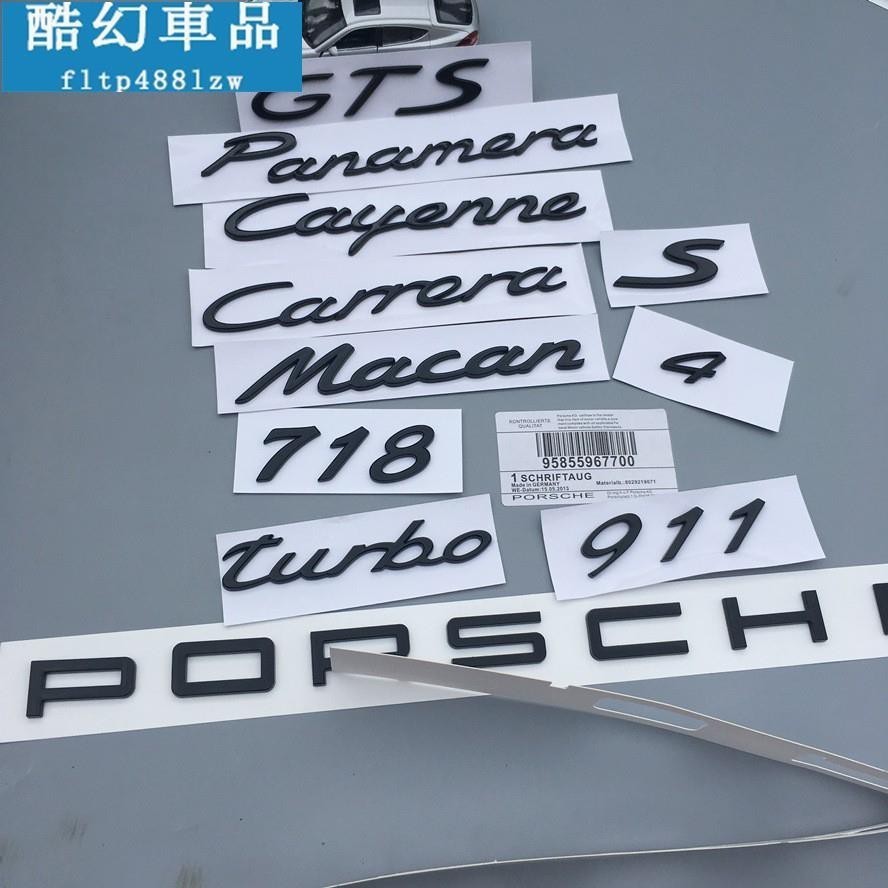 適用於保時捷車尾標誌貼紙英文標誌車標卡宴S 帕拉梅拉GTS 卡雷拉MACAN 911 Turbo