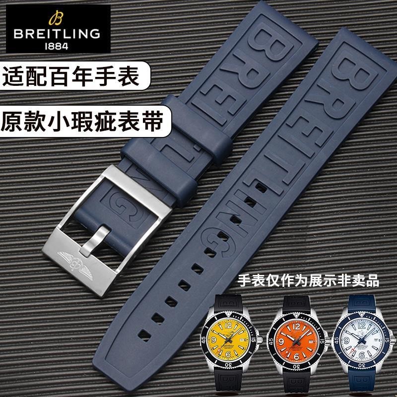 ❤新品特價❤適配百年靈原裝手錶錶帶矽膠橡膠黑鳥偵察機黃狼超級海洋22 24mm