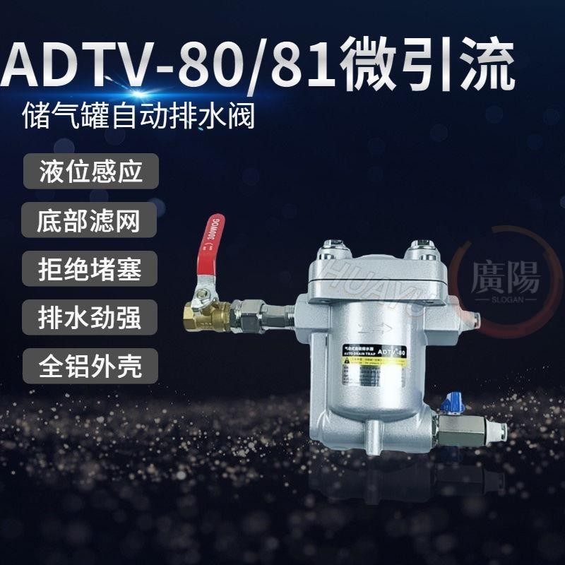 🔥臺灣熱賣🔥空壓機儲氣罐自動排水器ADTV-80/81/82自動疏水閥DN15/20 排水閥