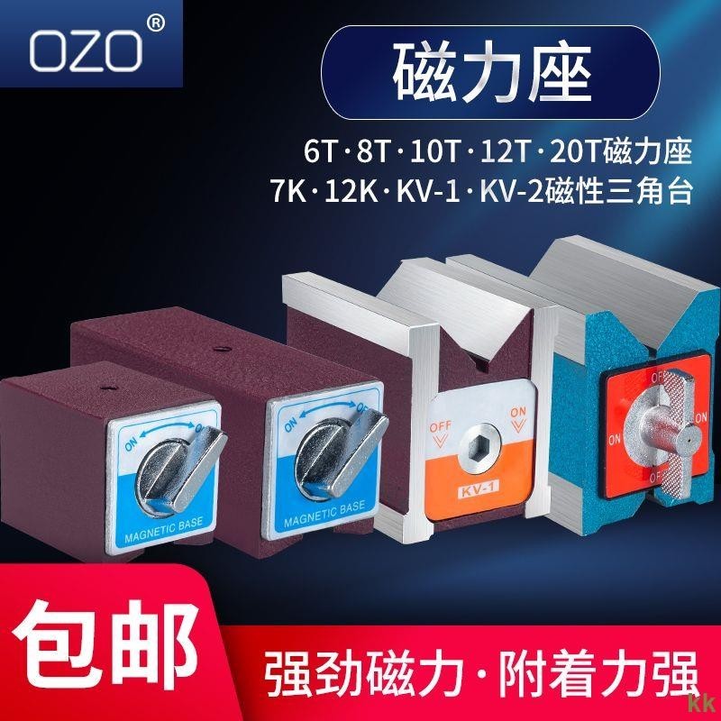 工廠直銷#OZO開關式磁力座6T12強磁線切割固定座磁性表座底座磁鐵V型三角臺