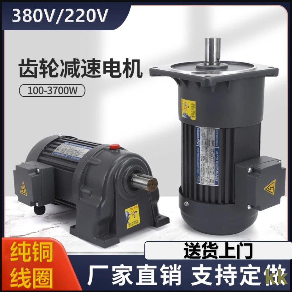 工廠直銷#三相380V臥式交流減速電機200W400W750W 齒輪減速機1500電機