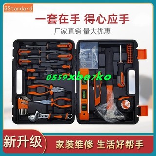 可開發票❤ Gstandard147件家用旗艦套裝五金工具大全手提工具箱組合廠家正品工具層疊箱