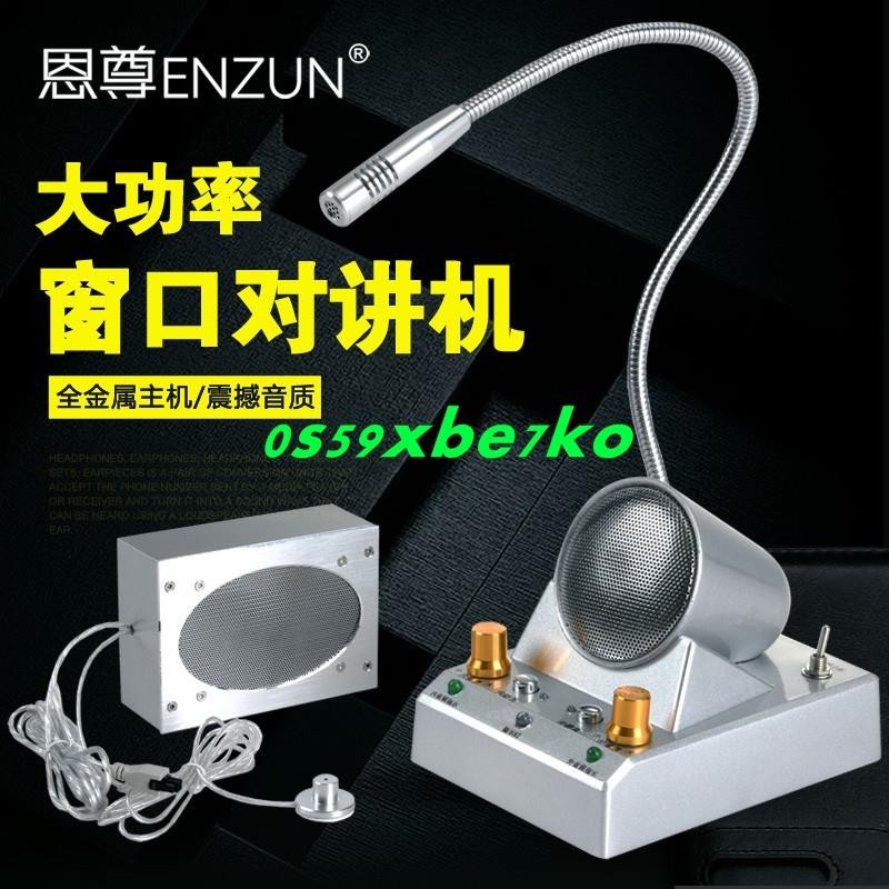 現貨窗口雙向對講機EN-6000B銀行醫院櫃檯車站景區售票處大功率擴音器