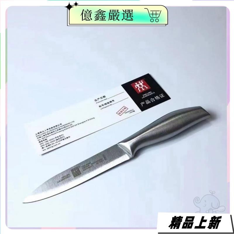 限時特賣🎀德國 ZWILLING 雙人牌 水果刀 廚房削皮刀 多功能專用水果刀 不銹鋼小刀j5b6c8