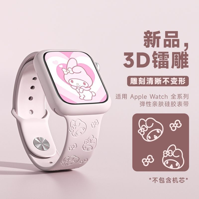 台灣發貨🍍 美樂蒂錶帶 蘋果硅膠錶帶 iwatch手錶錶帶 蘋果錶帶s9/8/7applewatch錶帶 三麗鷗手錶錶帶