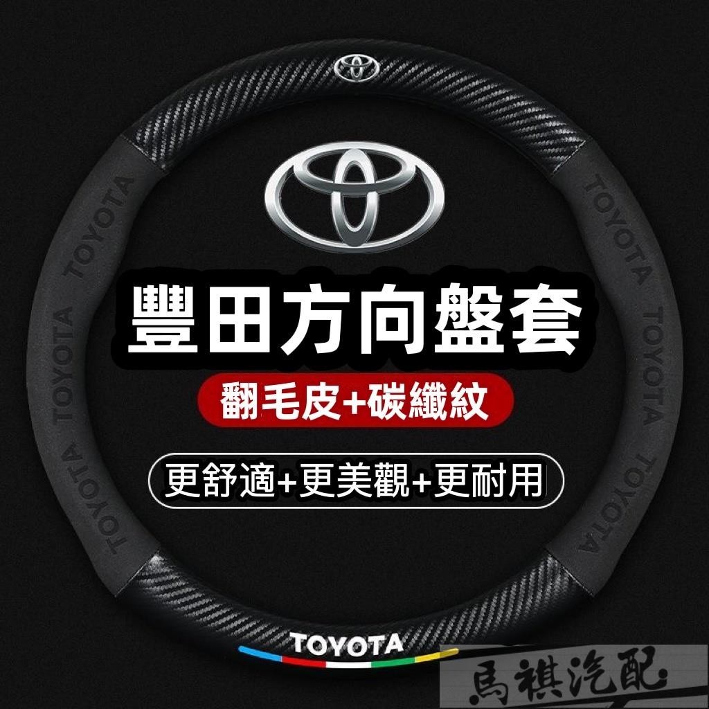 Toyota 翻毛皮方向盤套 ALTIS VIOS YARIS WISH CAMRY 真皮方向盤套 RAV4 方向盤皮套