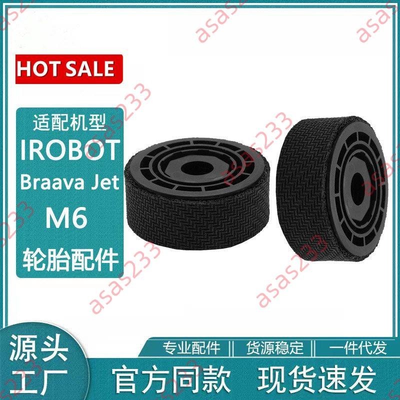 廠商 今日特惠@適用iRobot 掃地機配件 Braava Jet M6輪子耗材配件輪胎配件 經久耐用品質保證限時特賣