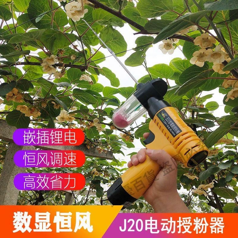 J20電動授粉機授粉器獼猴桃花粉授粉神器蘋果梨火龍果果樹點花器