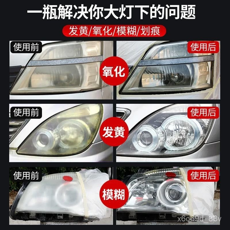 🔥熱賣/免運🔥好順汽車大燈翻新修複液車燈燈罩劃痕髮黃清洗工具速亮鍍膜拋光劑 DMDA