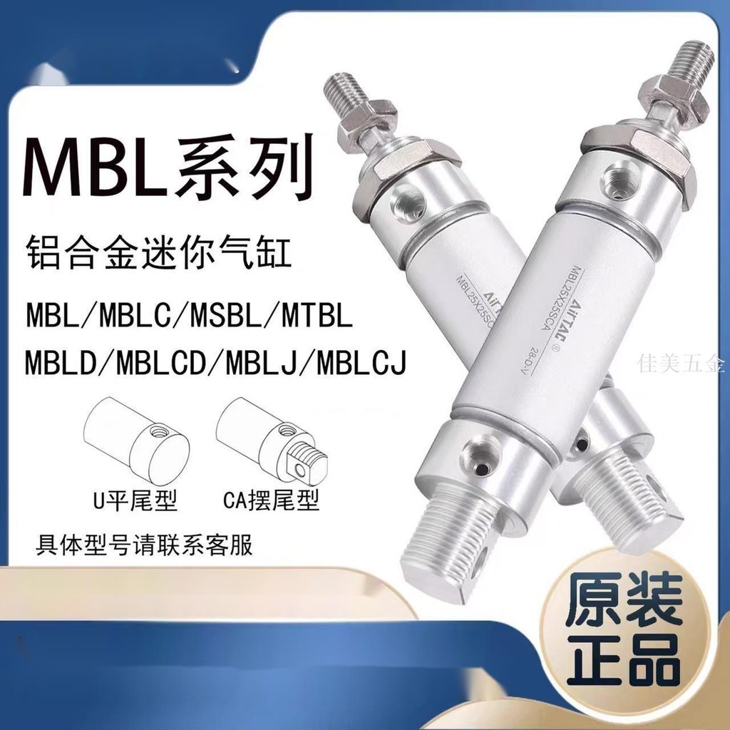 品質優選/原裝正品MBL鋁合金迷你氣缸 20/25/32/40/50/63 /買多優惠