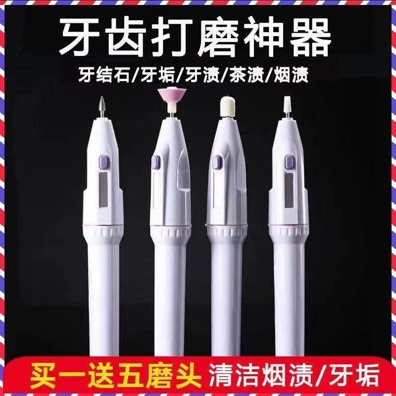 🔥台灣發售🔥  牙齒打磨機 牙齒打磨機器電動清潔牙垢牙結石虎牙磨平器拋光修牙磨牙神器