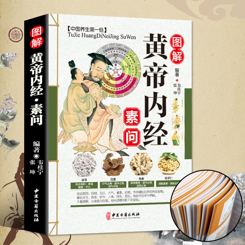 黃帝內經靈樞譯解的價格推薦- 2025年9月| 比價比個夠BigGo