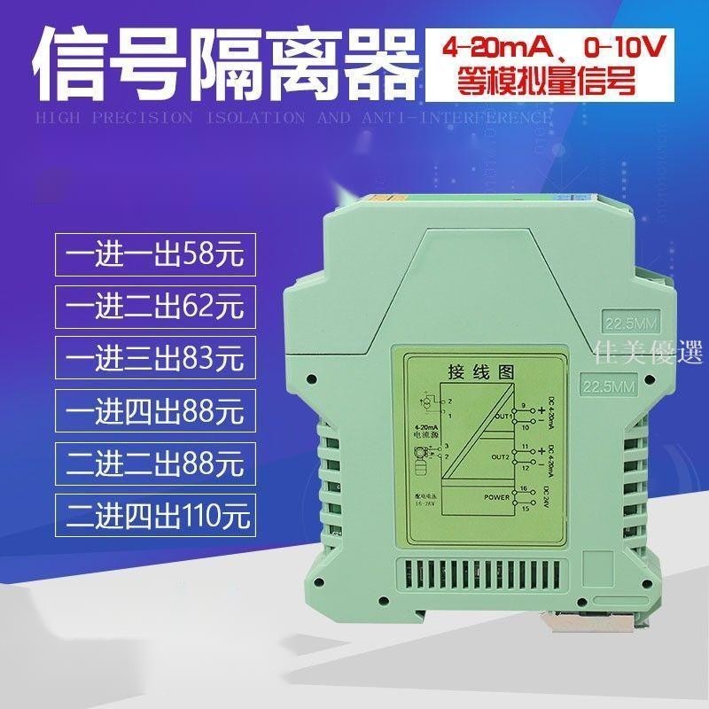 品質優選/信號隔離器直流電流電壓變送器 分配轉換模塊4-20mA一進二出0-10V/買多優惠