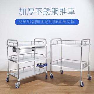 ✨現貨直銷 開立發票✨美容器械推車醫用推車不銹鋼治療車醫院置物架小推車美容院移動手推車收納櫃