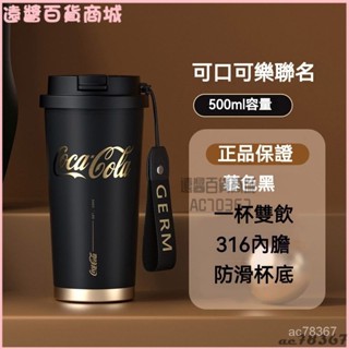 可開發票可口可樂保溫杯咖啡杯隨行吸管杯2024新款水杯 超商咖啡杯 咖啡隨行杯 保溫咖啡杯 保溫杯 隨行杯 飲料杯