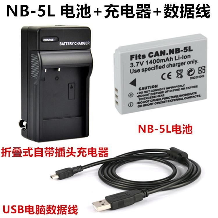 【檳林數碼】適用佳能SX200 SX210 SX220 SX230 HS 數碼相機NB-5L電池+充電器