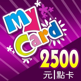 MyCard 2500點 | 經銷授權 系統發號 官方旗艦店