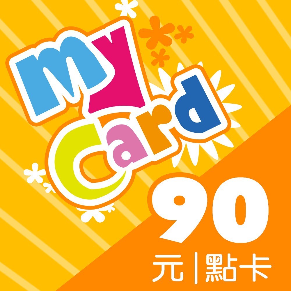 MyCard 90點點數卡| 經銷授權 系統發號 官方旗艦店