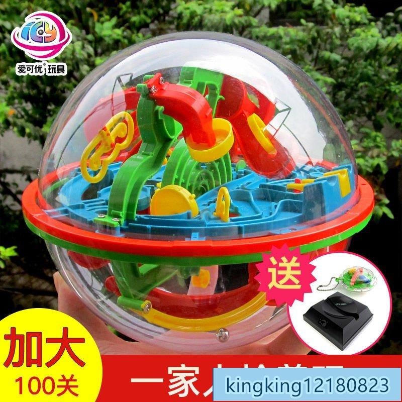 【蝦皮優品】愛可優3D立體迷宮球智力球大號100-299關迷宮走珠幻智球益智玩具 NZFO爆款