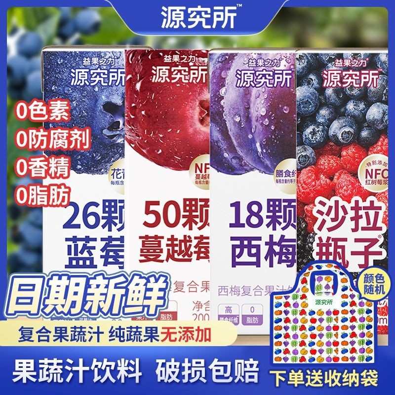 5I7X 源究所 益果之力複閤果蔬汁藍莓汁蔓越莓汁200毫陞果蔬汁飲料