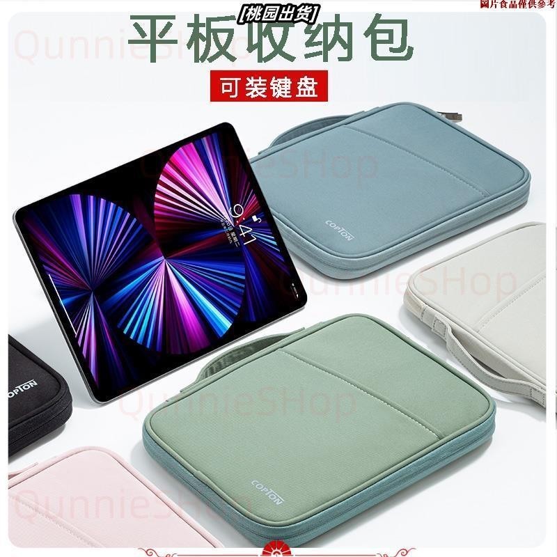 ☄️台灣熱賣☄️ 平板電腦收納包內膽包可放鍵盤IPAD PRO11英寸10.9手提AIR4收納袋3保護套