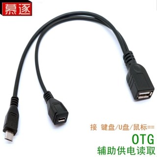 連接線/轉接線/延長線/數據線 003 Micro otg數據線安卓帶供電外接USB手機外接滑鼠鍵盤隨身碟線材hhr12