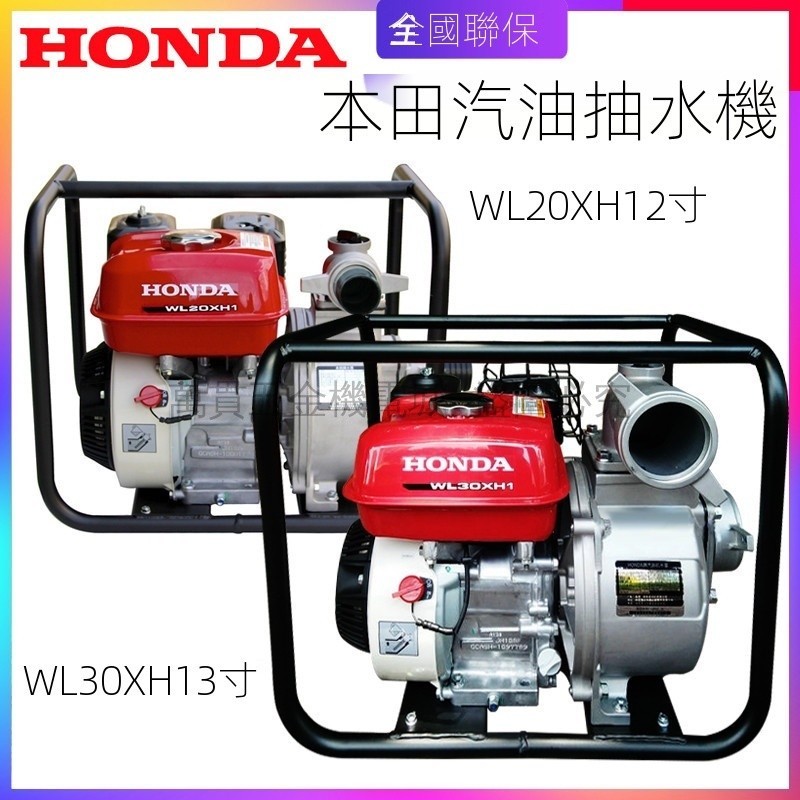HONDA 嘉陵本田 WL20XH1抽水泵 自吸汽油抽水機 WL30XH1 灌溉清水泵3寸 2寸
