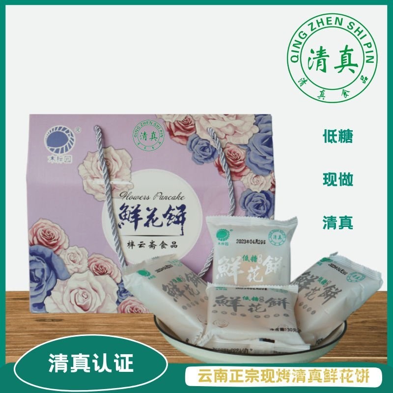 正宗老式傳統雲南鮮花餅低糖清真食品玫瑰花餅禮盒散裝網紅整箱