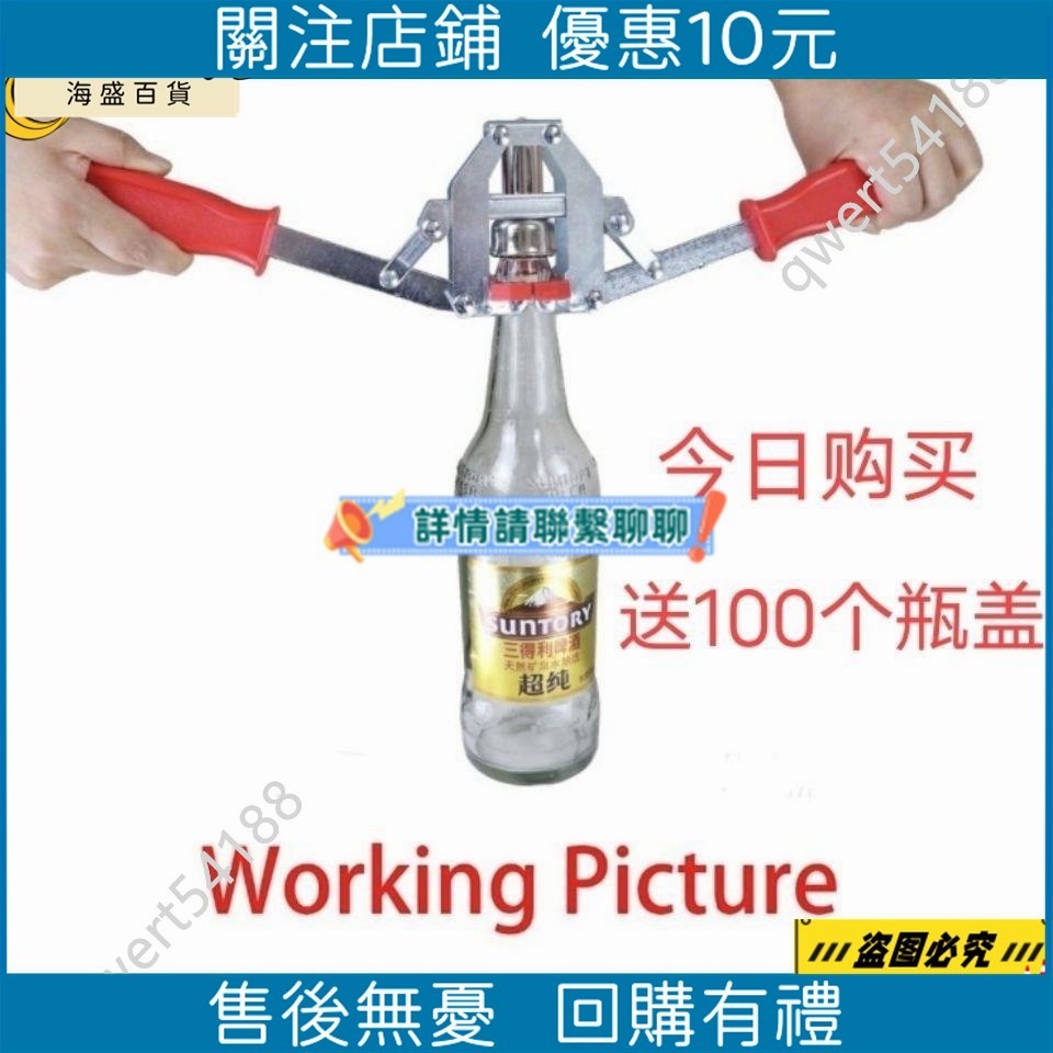 【海盛百貨】啤蓋壓蓋機 手動壓蓋機 啤瓶蓋封蓋機 皇冠蓋汽水瓶蓋封口器