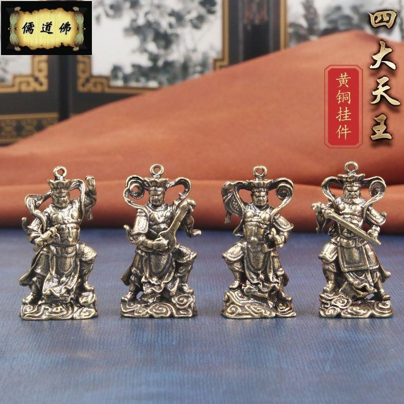 【儒道佛】復古黃銅四大天王神像工藝品擺飾銅雕佛像擺件古玩雜項老銅器收藏