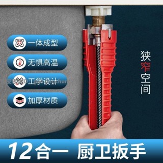【臺灣發貨免運】多功能水槽扳手神器衛浴水龍頭萬能擰鬆器八合一專用拆卸安裝工具