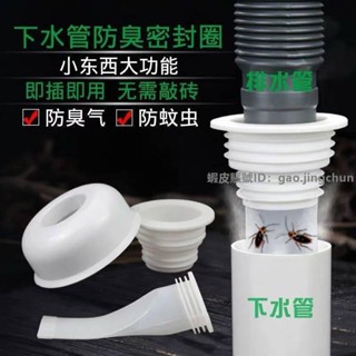 【臺灣發貨免運】【防臭防蟲】廚房浴室下水管防臭洗衣機排水管下水道密封圈地漏蓋