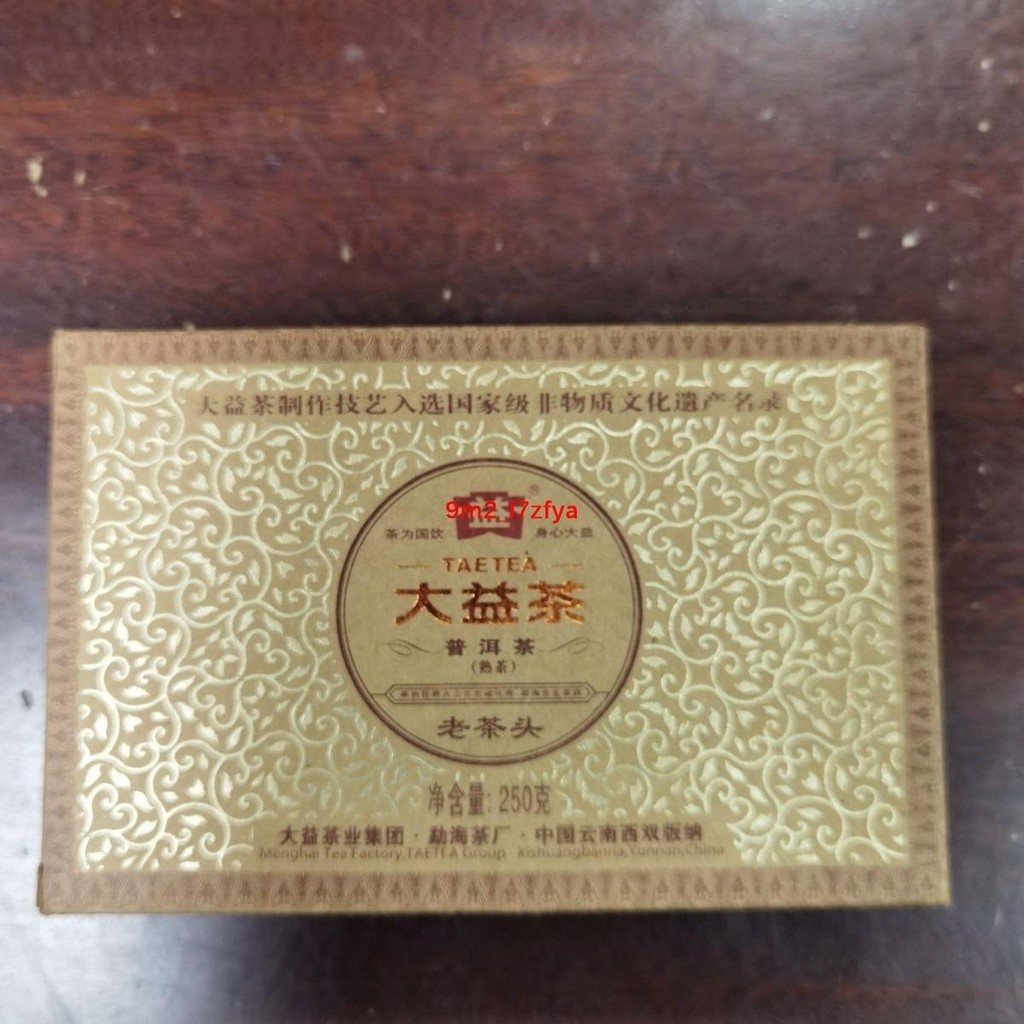 大益2011年,老茶頭,250克,勐海茶廠