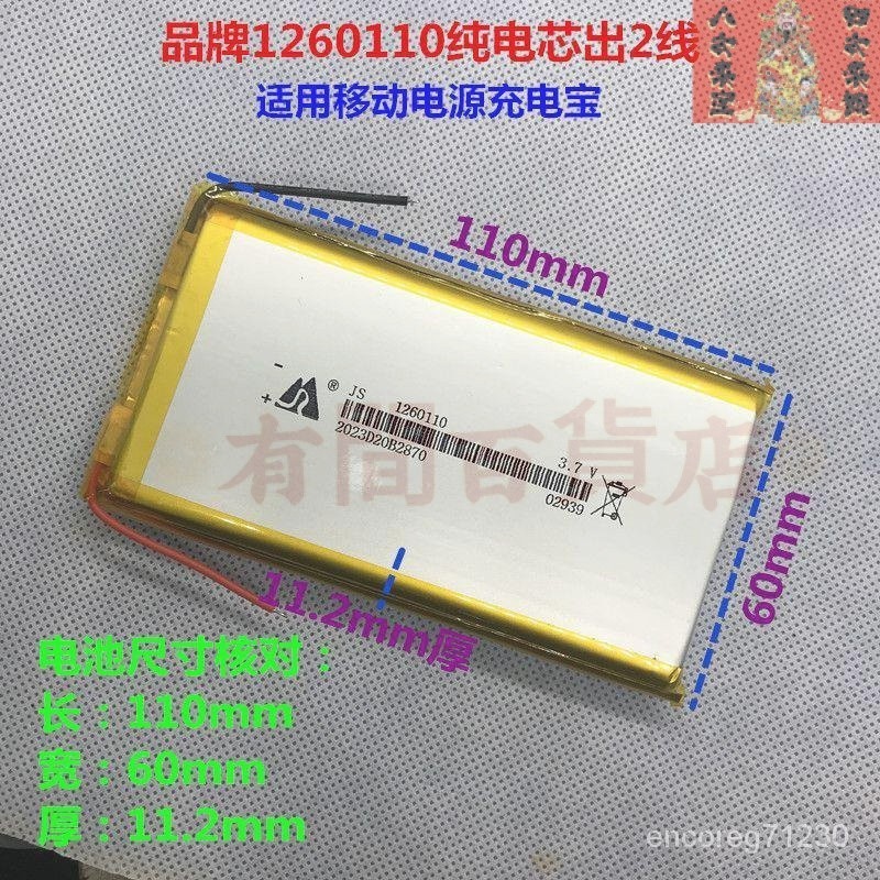 【臺灣熱賣】1260110聚閤物鋰電池電芯3.7V通用內置大容量1160110 QR9S