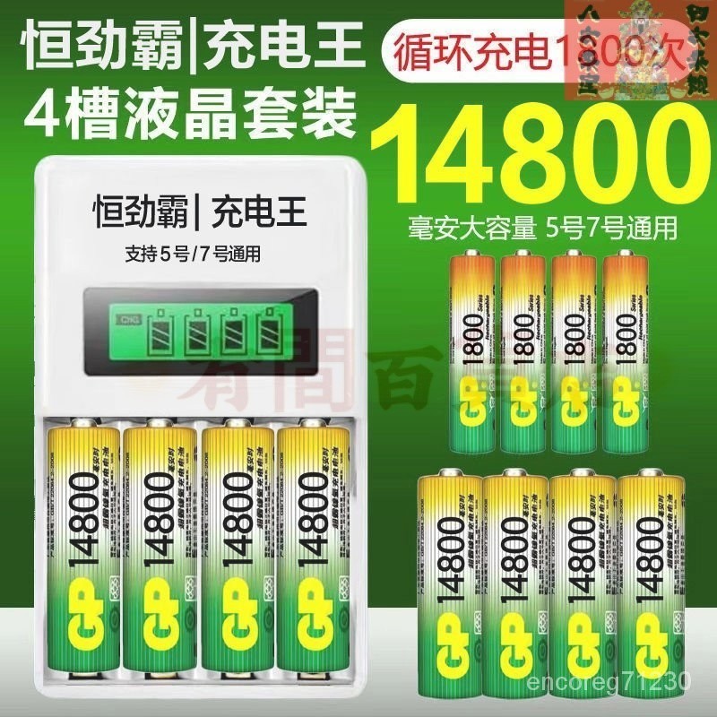【台灣熱賣】可充電電池 3號電池 4號電池 GP超霸充電電池 5號7號電池 套裝鎳氫可充電電池 話筒玩具大容量 電池充電